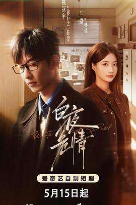 白夜危情